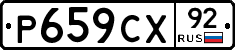 %D0%A0659%D0%A1%D0%A592