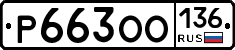 %D0%A0663%D0%9E%D0%9E136