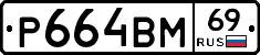 %D0%A0664%D0%92%D0%9C69