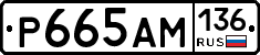 %D0%A0665%D0%90%D0%9C136