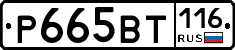 %D0%A0665%D0%92%D0%A2116