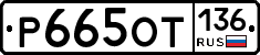 %D0%A0665%D0%9E%D0%A2136