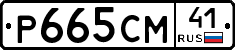 %D0%A0665%D0%A1%D0%9C41