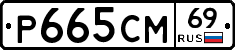 %D0%A0665%D0%A1%D0%9C69