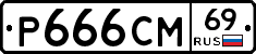 %D0%A0666%D0%A1%D0%9C69