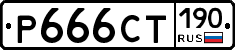 %D0%A0666%D0%A1%D0%A2190