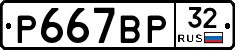 %D0%A0667%D0%92%D0%A032