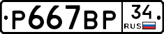 %D0%A0667%D0%92%D0%A034