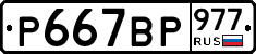 %D0%A0667%D0%92%D0%A0977