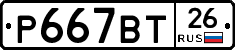 %D0%A0667%D0%92%D0%A226