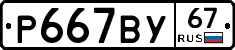 %D0%A0667%D0%92%D0%A367