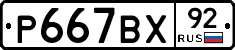 %D0%A0667%D0%92%D0%A592