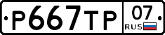 %D0%A0667%D0%A2%D0%A007