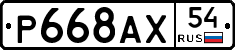 %D0%A0668%D0%90%D0%A554
