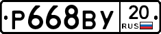 %D0%A0668%D0%92%D0%A320