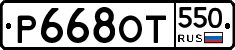 %D0%A0668%D0%9E%D0%A2550
