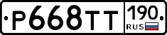 %D0%A0668%D0%A2%D0%A2190