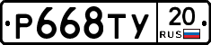 %D0%A0668%D0%A2%D0%A320