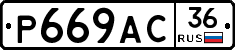 %D0%A0669%D0%90%D0%A136