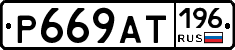%D0%A0669%D0%90%D0%A2196