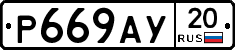 %D0%A0669%D0%90%D0%A320
