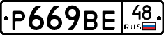 %D0%A0669%D0%92%D0%9548