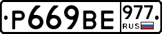 %D0%A0669%D0%92%D0%95977