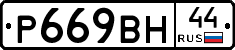 %D0%A0669%D0%92%D0%9D44