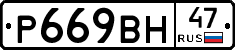 %D0%A0669%D0%92%D0%9D47