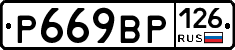 %D0%A0669%D0%92%D0%A0126