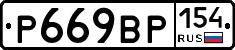 %D0%A0669%D0%92%D0%A0154