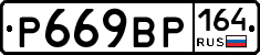 %D0%A0669%D0%92%D0%A0164