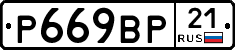 %D0%A0669%D0%92%D0%A021