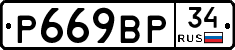 %D0%A0669%D0%92%D0%A034