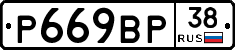 %D0%A0669%D0%92%D0%A038