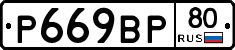 %D0%A0669%D0%92%D0%A080