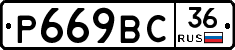 %D0%A0669%D0%92%D0%A136
