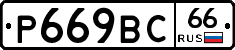 %D0%A0669%D0%92%D0%A166