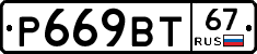 %D0%A0669%D0%92%D0%A267