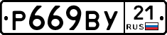%D0%A0669%D0%92%D0%A321
