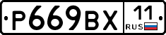 %D0%A0669%D0%92%D0%A511