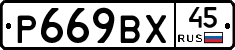 %D0%A0669%D0%92%D0%A545
