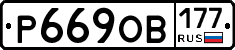 %D0%A0669%D0%9E%D0%92177