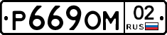 %D0%A0669%D0%9E%D0%9C02