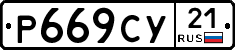 %D0%A0669%D0%A1%D0%A321