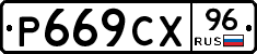%D0%A0669%D0%A1%D0%A596