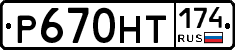 %D0%A0670%D0%9D%D0%A2174