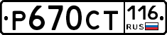 %D0%A0670%D0%A1%D0%A2116
