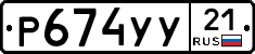 %D0%A0674%D0%A3%D0%A321