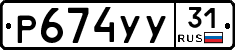 %D0%A0674%D0%A3%D0%A331